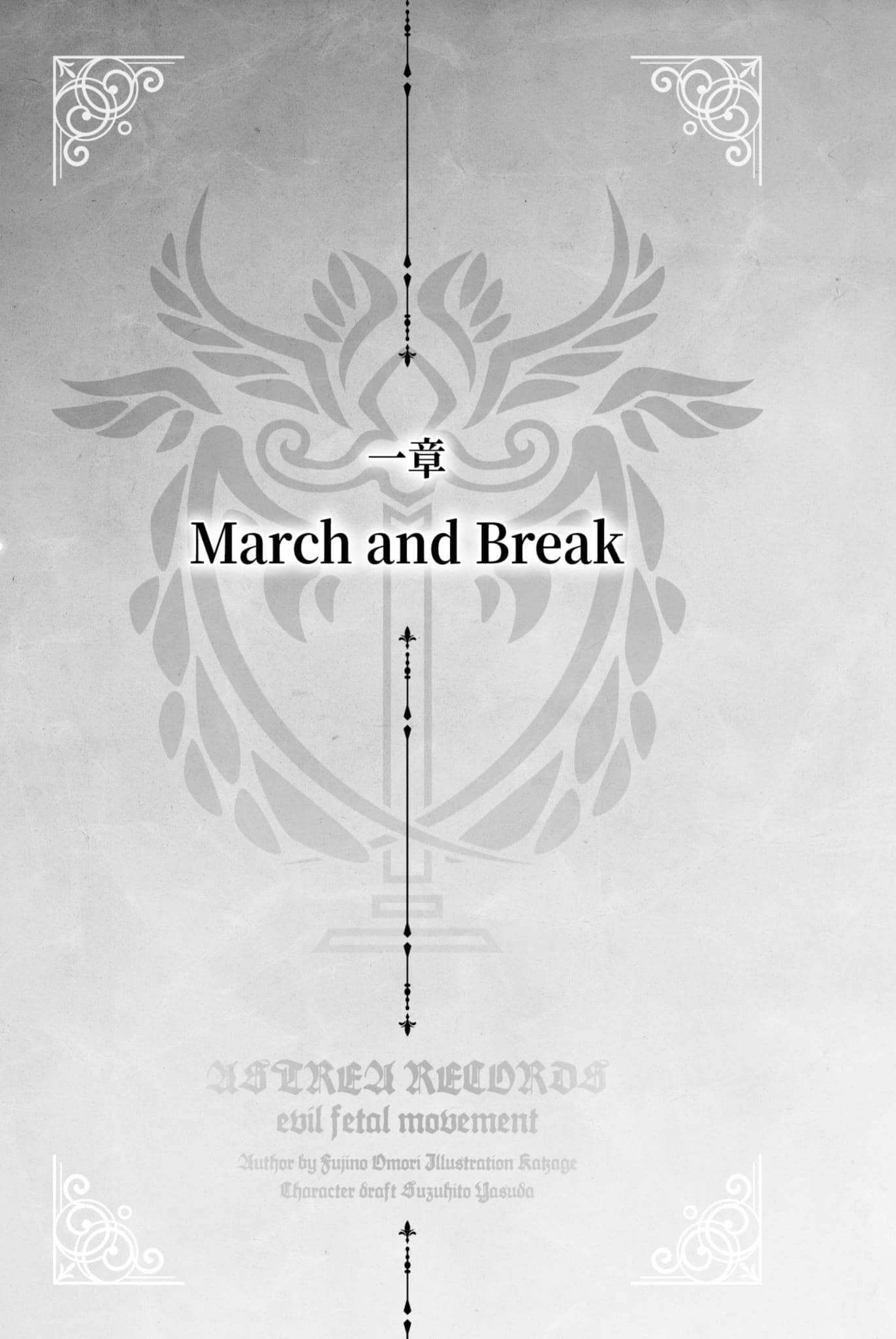 《阿斯特莉亚回忆录》3 正邪决战 一章 March and Break插图（1）