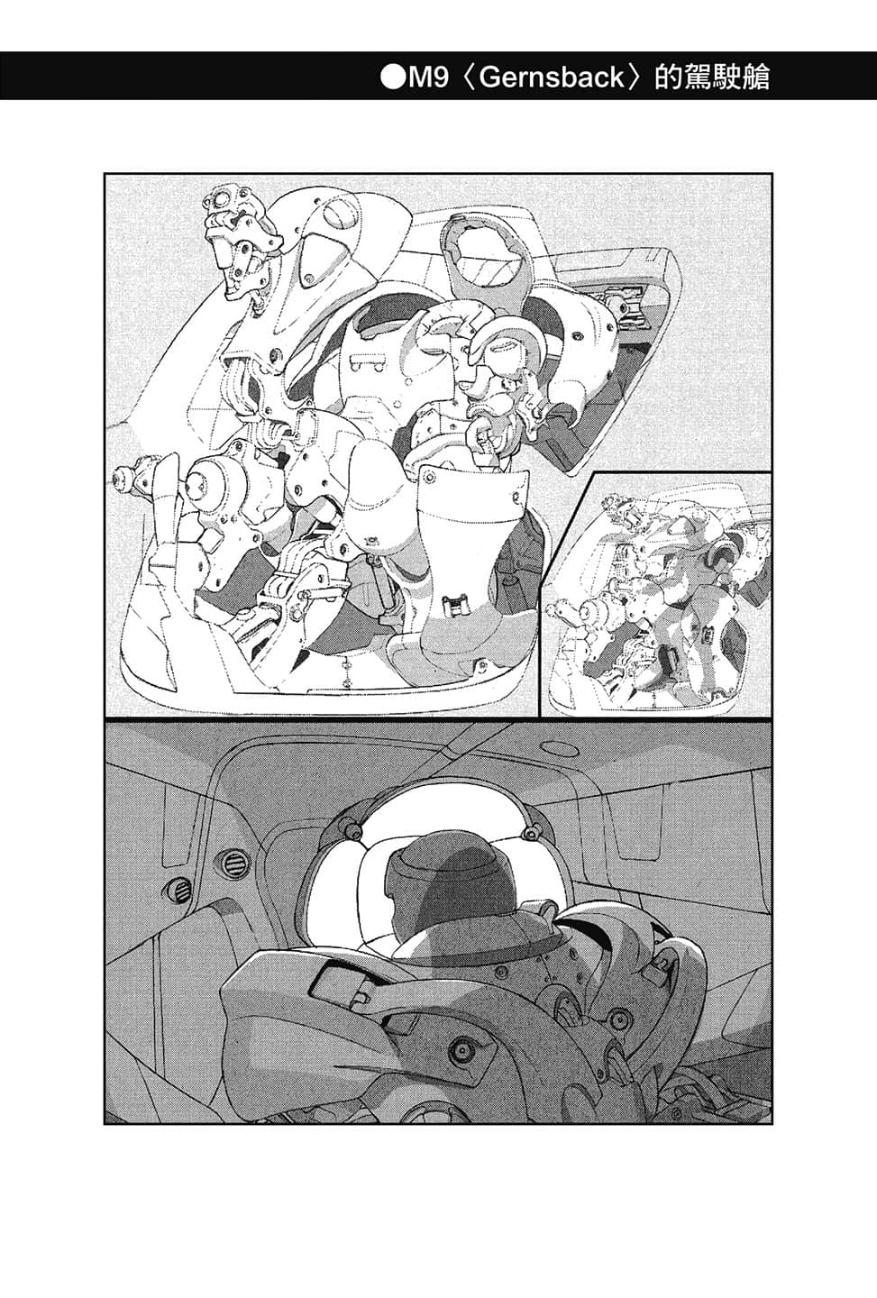 《惊爆危机》14 ─Side Arms─ 音程之哀，射程之远 好孩子时间～跟毛姐姐一起操纵ＡＳ～插图（5）