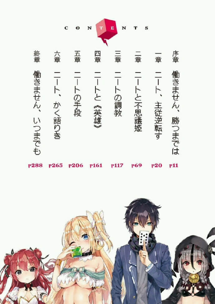 谁说尼特族在异世界就会认真工作?小说插图（10）