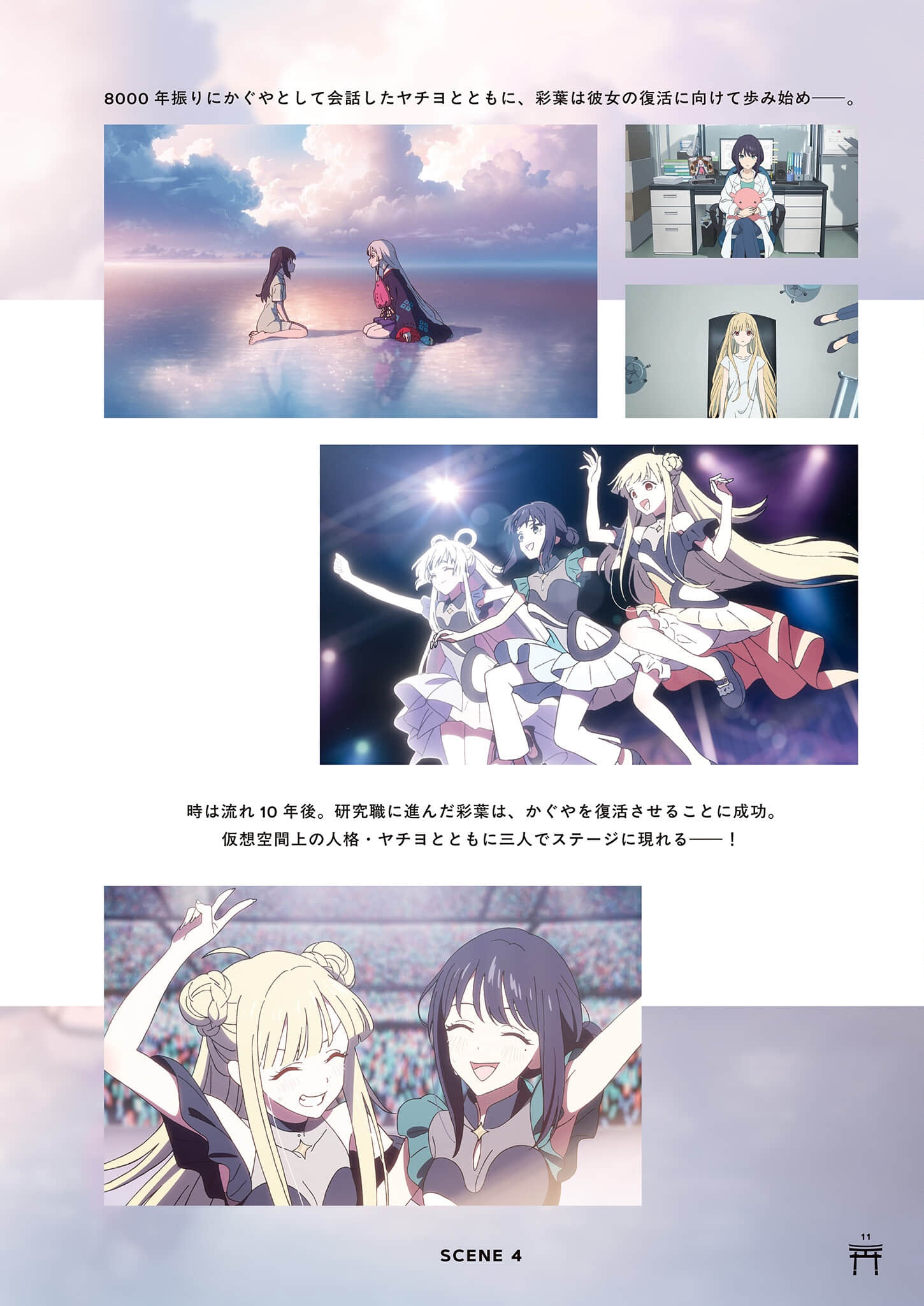 《超时空辉夜姬！》官方资料集：迈向幸福结局的彼方！（日版） １章插图（9）