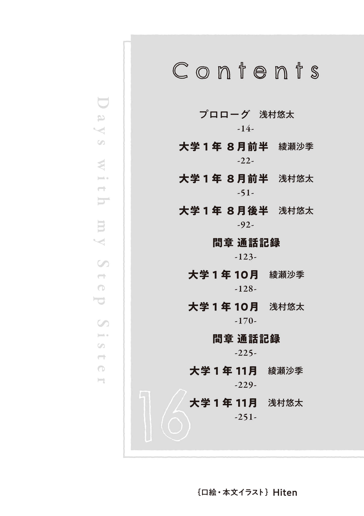 《义妹生活》16 插图(9)