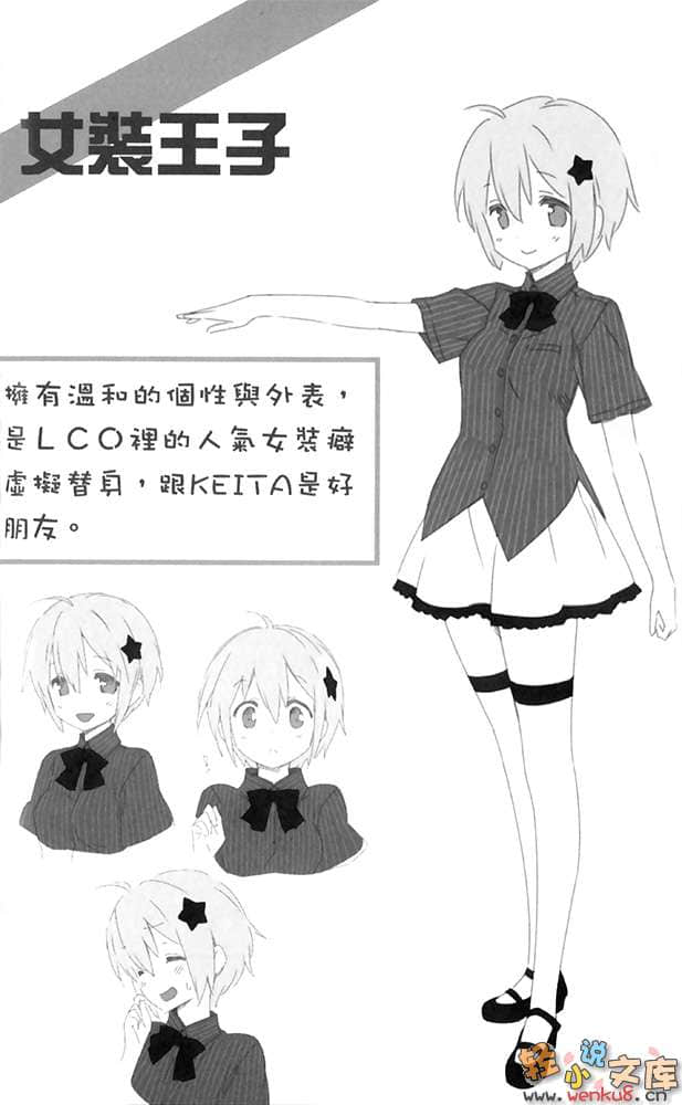 妹妹攻略我的路线·爱情喜剧理论小说插图（8）