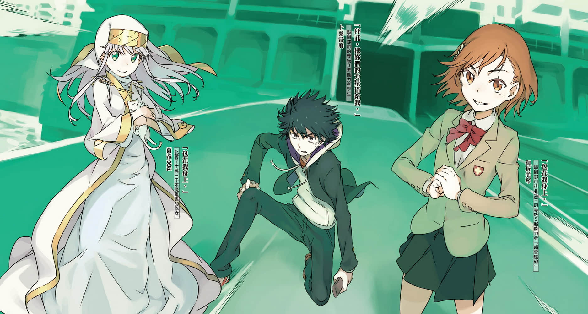 《新约 魔法禁书目录》8 插图（4）