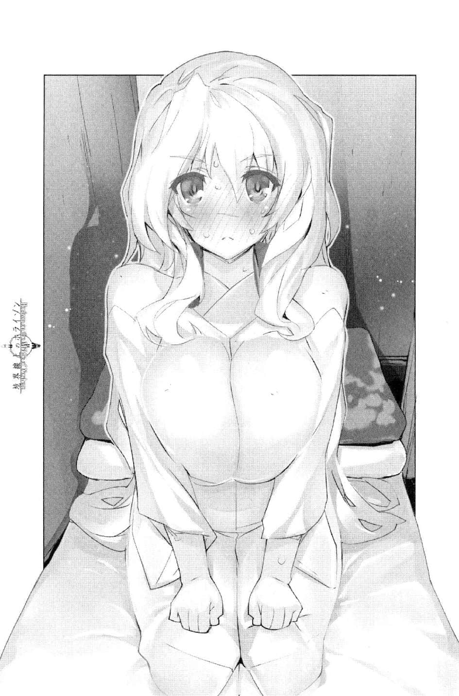 《境界线上的地平线》8 中 插图（45）