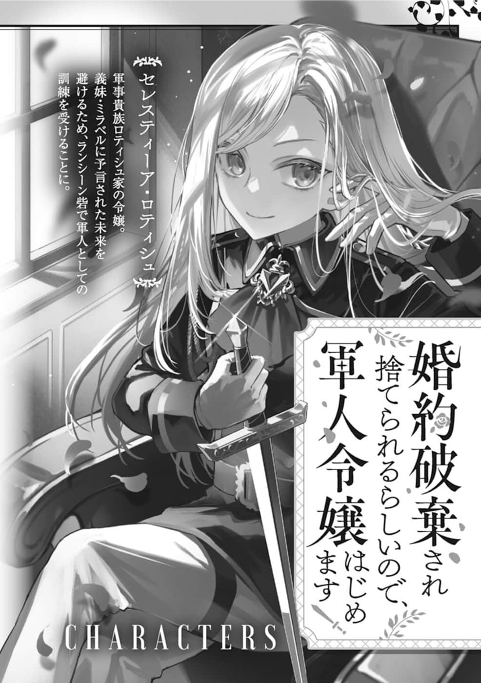 《因为貌似会被解除婚约抛弃，就开始当上军人千金》2 插图（4）