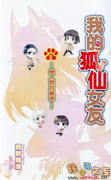 《伯爵与妖精》7 泪水的秒密 插图（3）