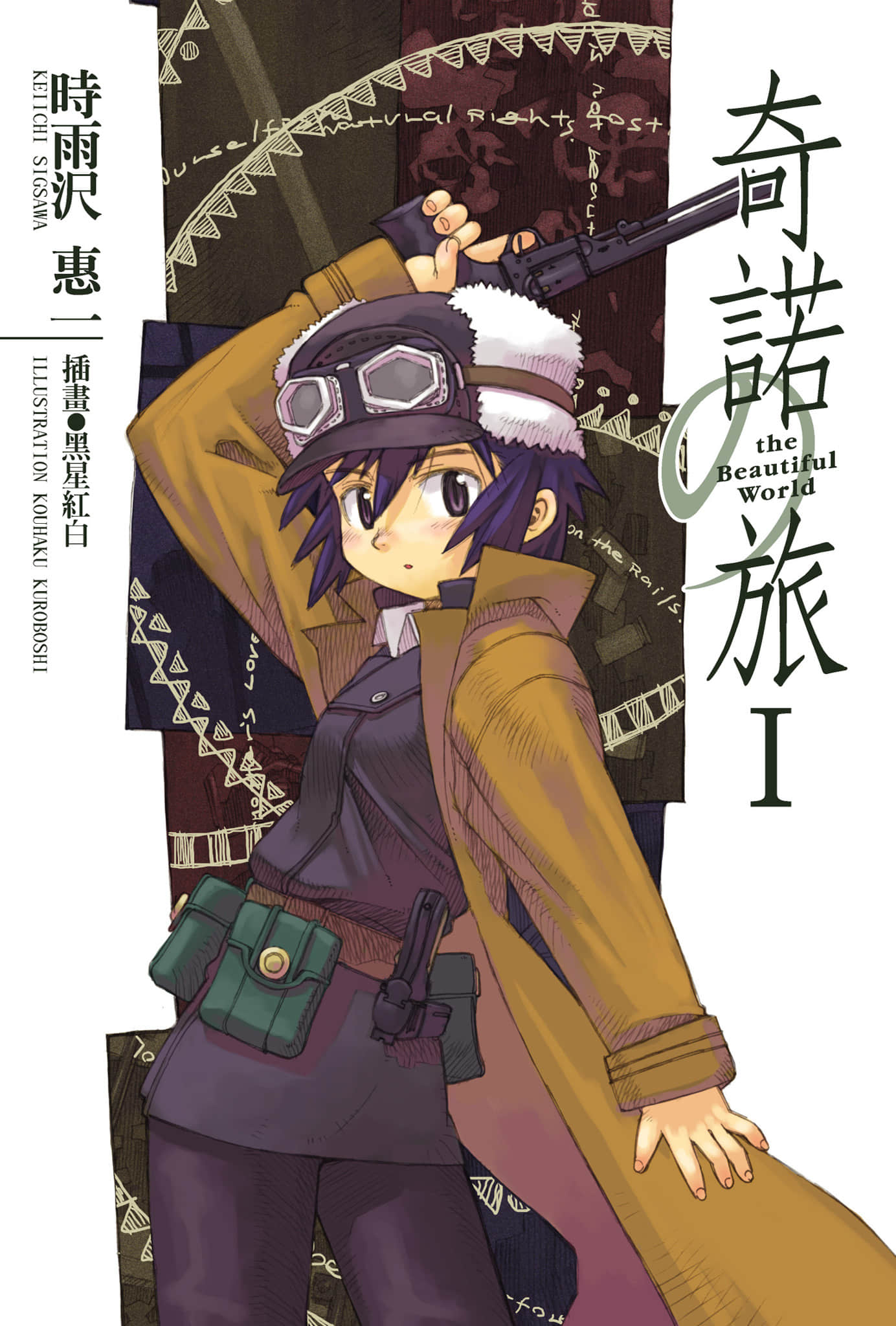《奇諾之旅》1 插圖(1)