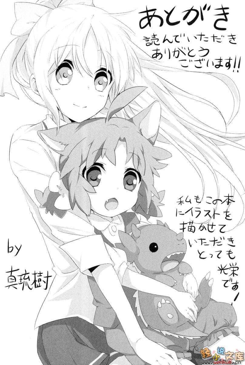 《咆哮魔龍的捕食作法》1 插圖（18）
