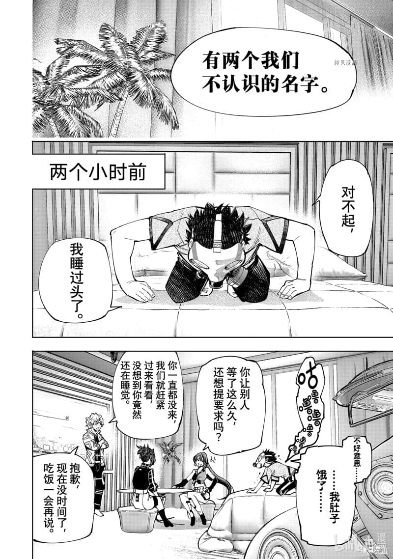 《香格里拉边境（漫画）》13 第124话插图（6）