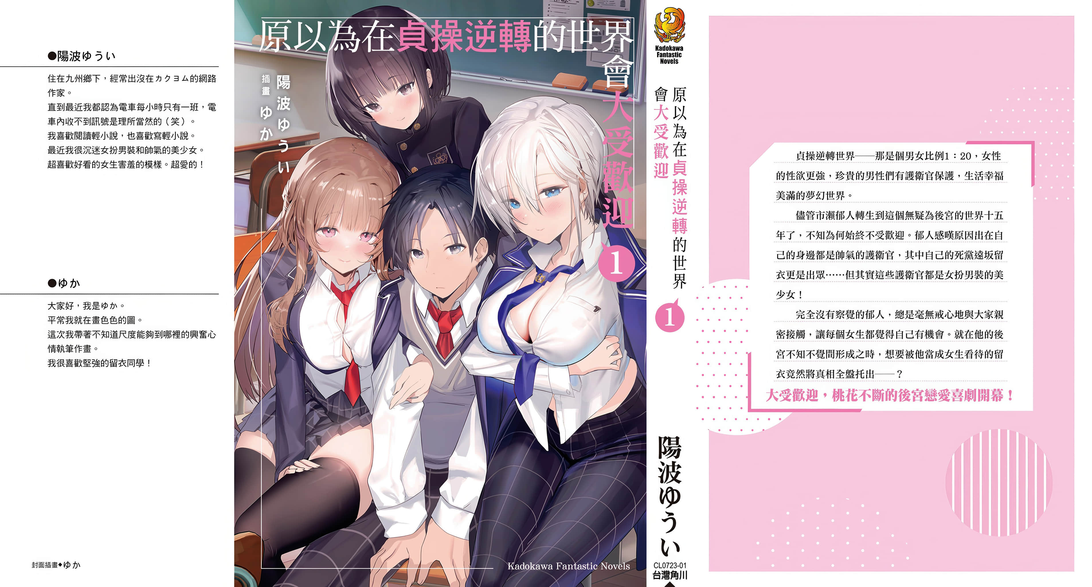 原以为在贞操逆转的世界会大受欢迎小说插图（14）