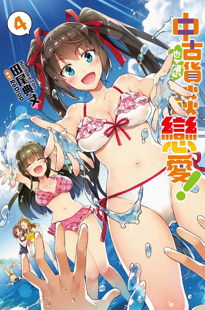 《中古货也想谈恋爱！》4 插图（1）