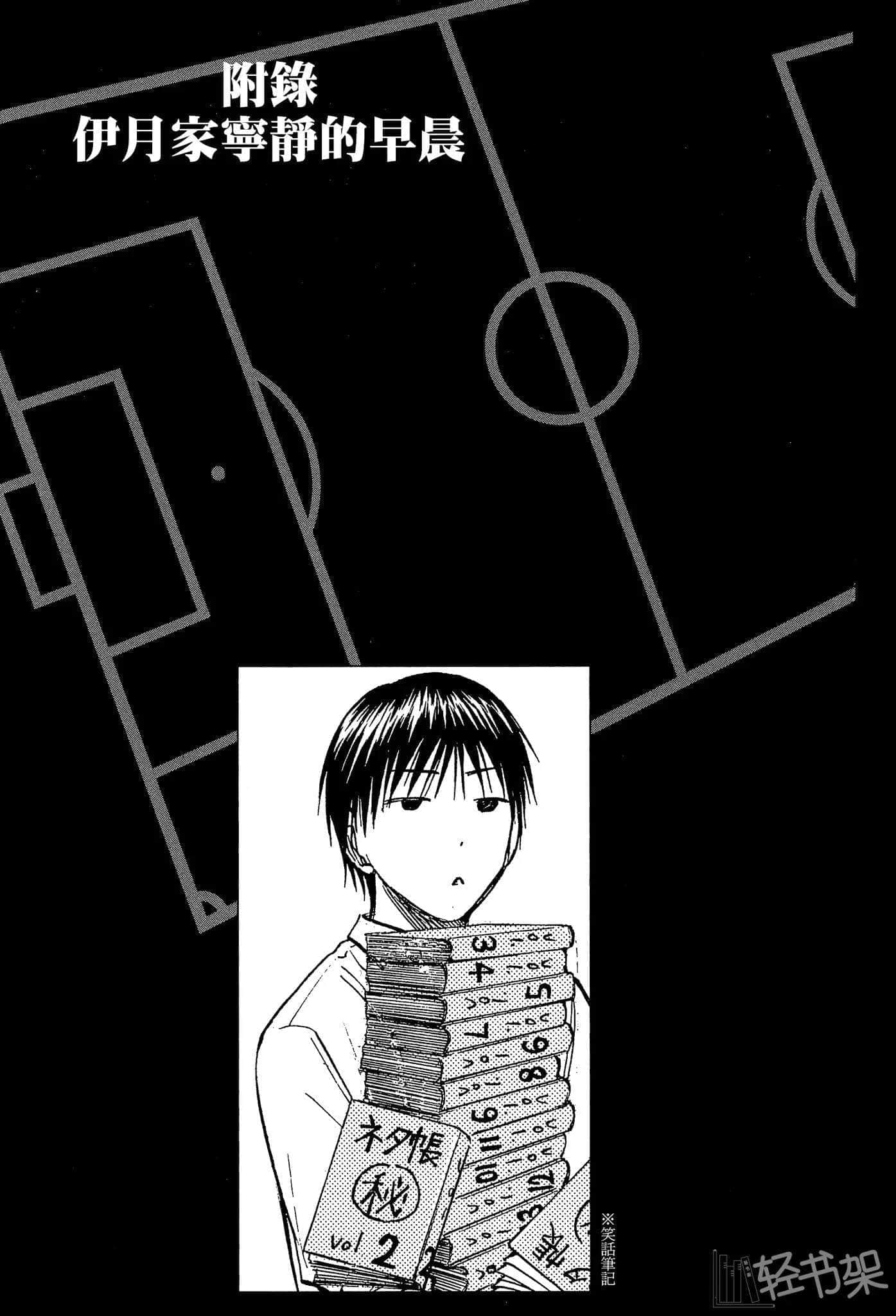 《影子篮球员—Replace—》2 奇迹的学园祭 附录 伊月家宁静的早晨插图（1）