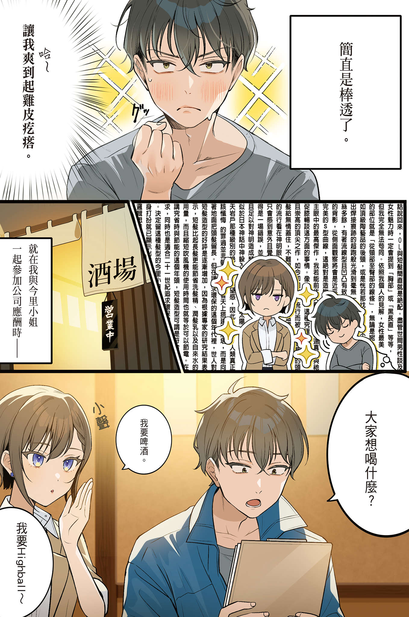 酒醉就旅行的今裏小姐小說插圖（4）