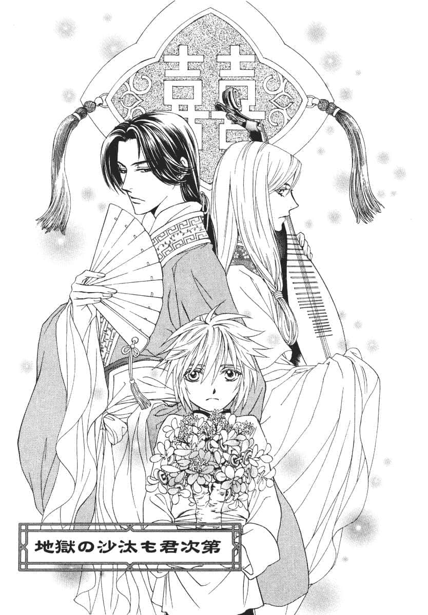 《彩云国物语》外传3 邻家百合白 插图（9）