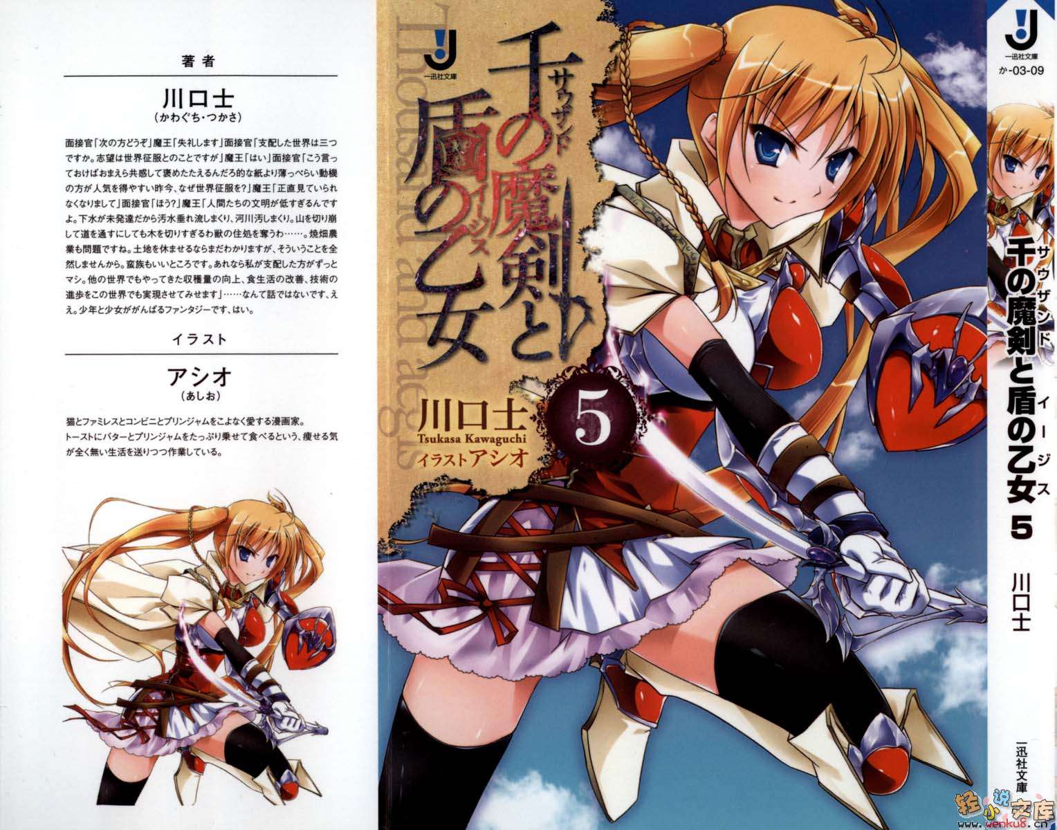 千之魔剑与盾之少女小说插图（95）