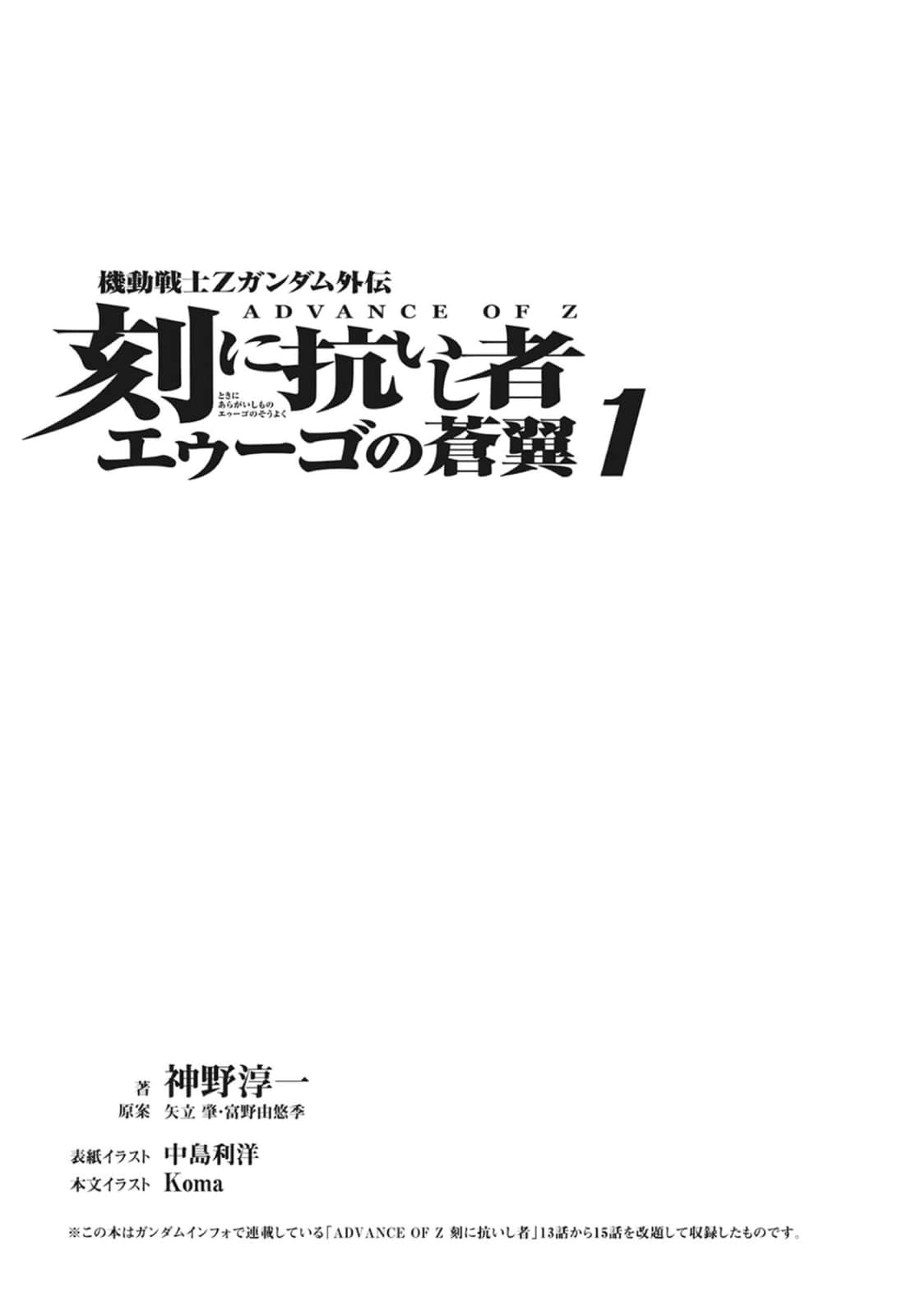 《机动战士Z高达外传 A.O.Z 时代的反抗者 奥古的苍翼》1 插图（11）