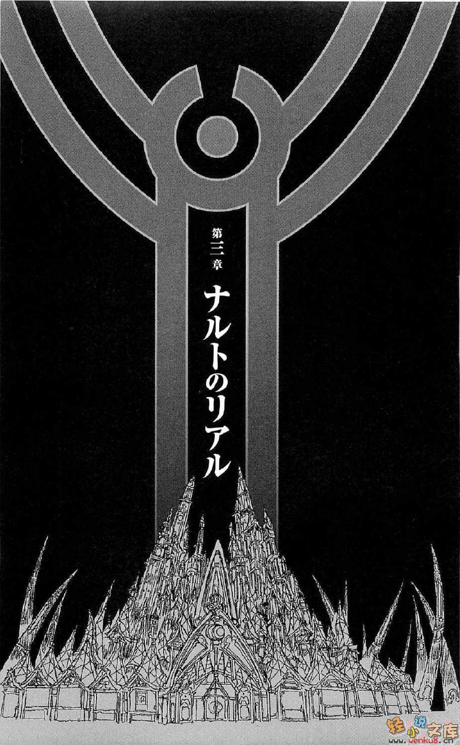 《火影劇場版小說 THE LAST》1 插圖（22）