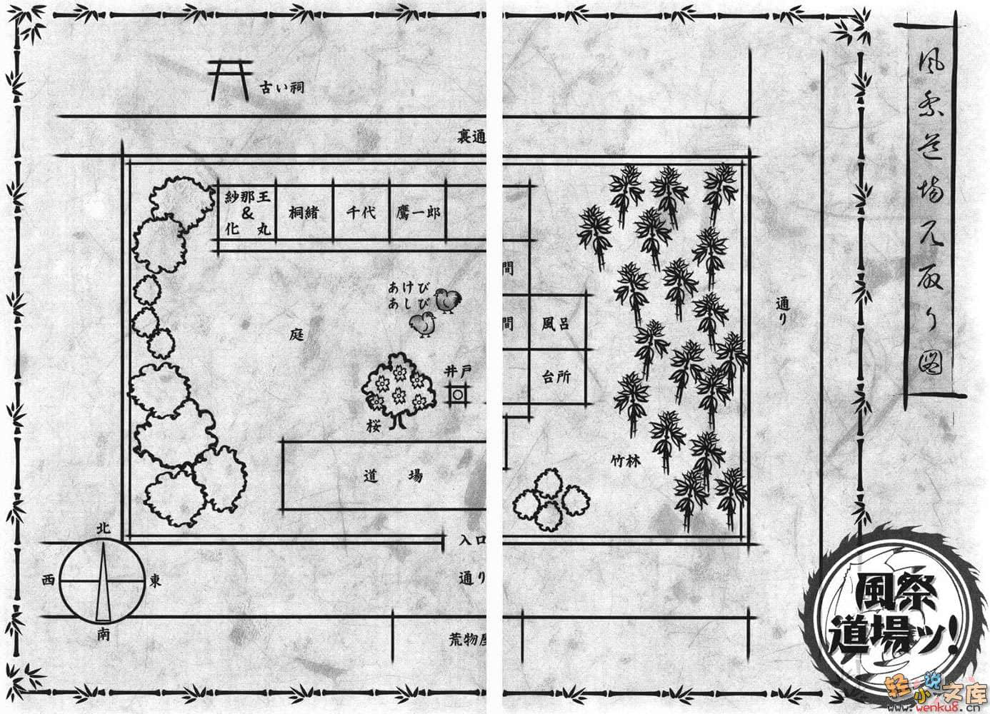 《狐仙大人系列》4 神隐之谜 插图（4）