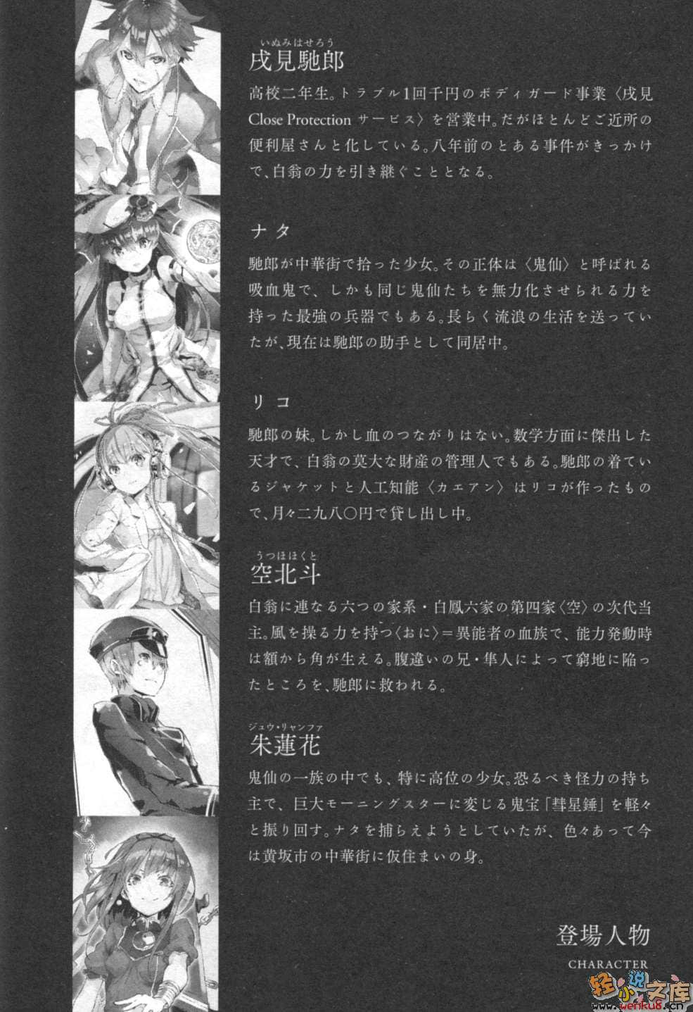 《十字架×王之证》3 毁灭的公主 插图（6）