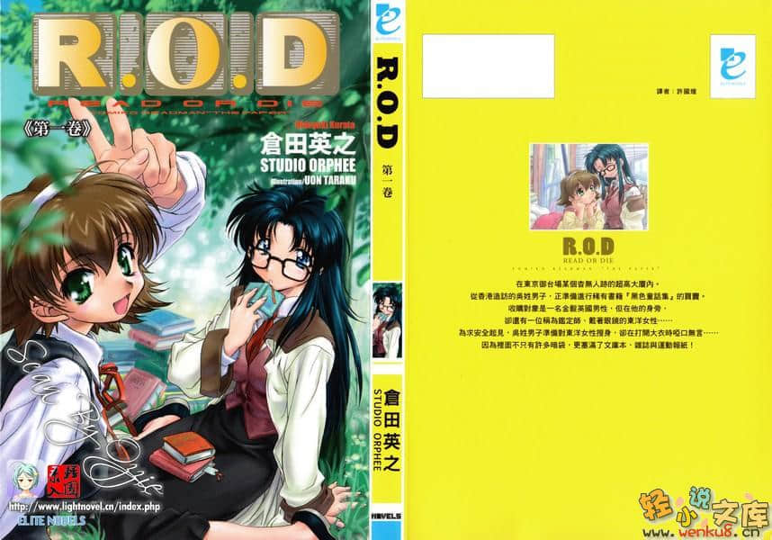 《R.O.D》1 插图（1）