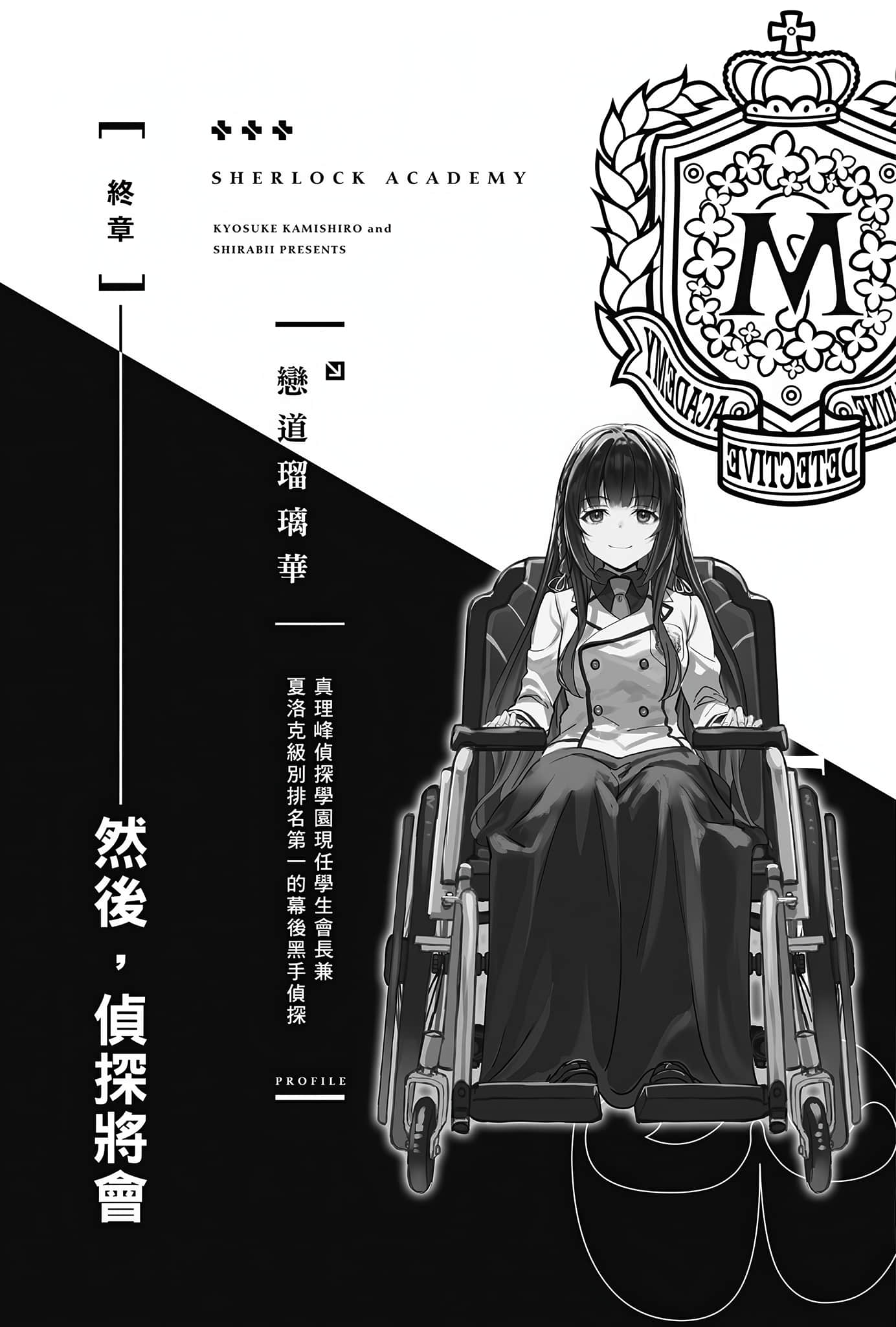 《夏洛克＋侦探学园》Logic.1 犯罪王之孙，驳倒名侦探 插图（29）