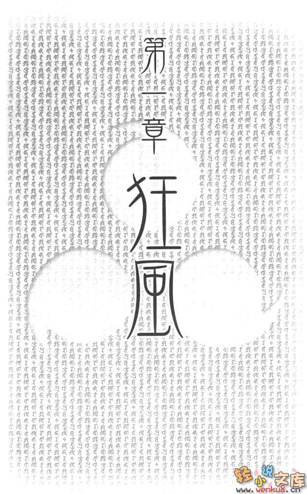 虫忍—MUSHININ—小说插图（23）