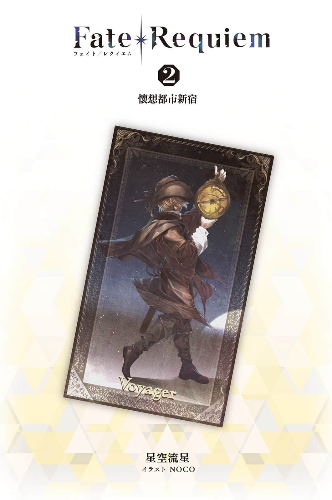 Fate/Requiem小说插图（42）