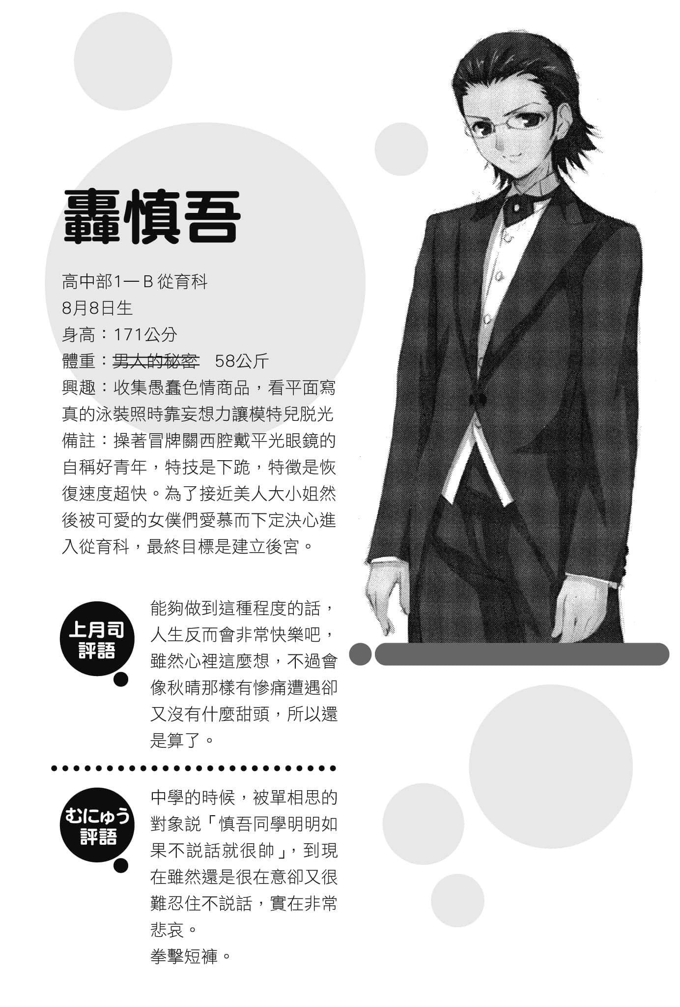 《大小姐×执事！》4 特别书末企划插图（3）