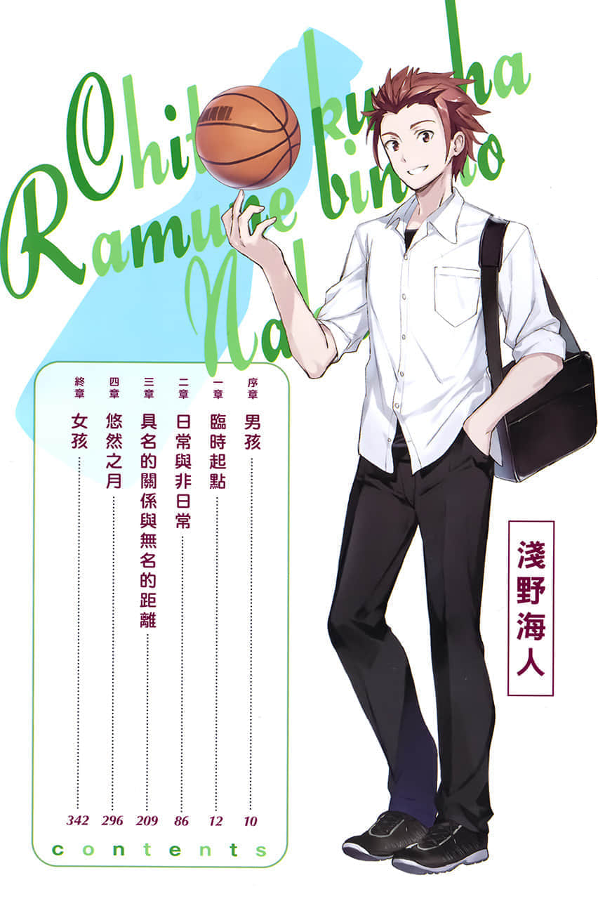 《弹珠汽水瓶里的千岁同学》2 插图（6）