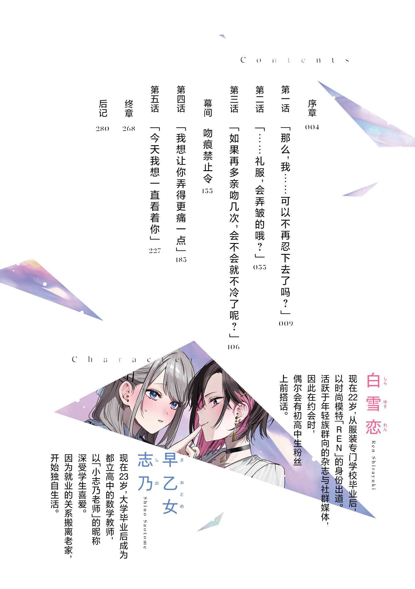 《志乃与恋 Future》1 (网译) 插图（3）