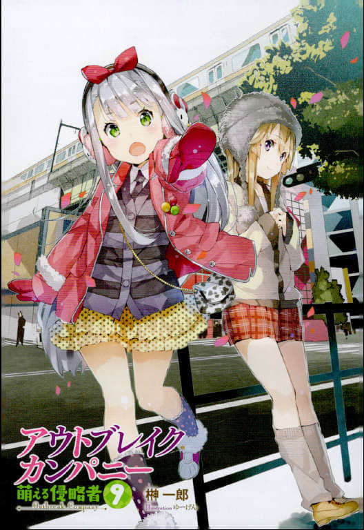 《OUTBREAK COMPANY 萌萌侵略者》9 插图（2）