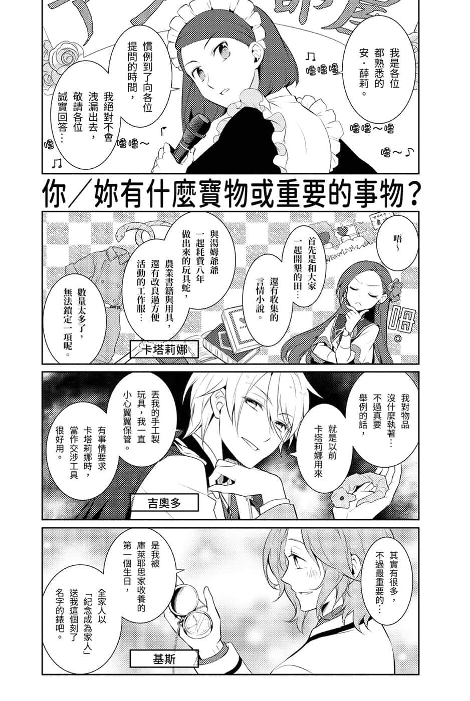转生成女性向游戏只有毁灭END的坏人大小姐小说插图（104）