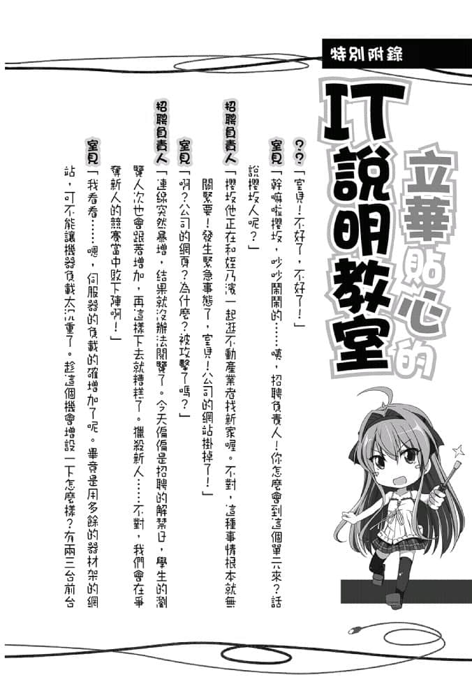 《奮鬥吧！系統工程師》13 徹底指南？新人研習 插圖（16）