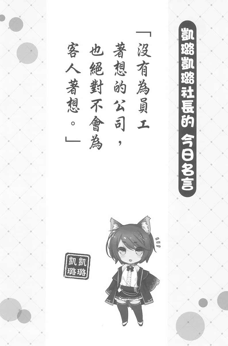 《加入年輕人敬而遠之的黑魔法公司，沒想到工作待遇好，社長和使魔也超可愛，太棒了！》3 插圖（12）
