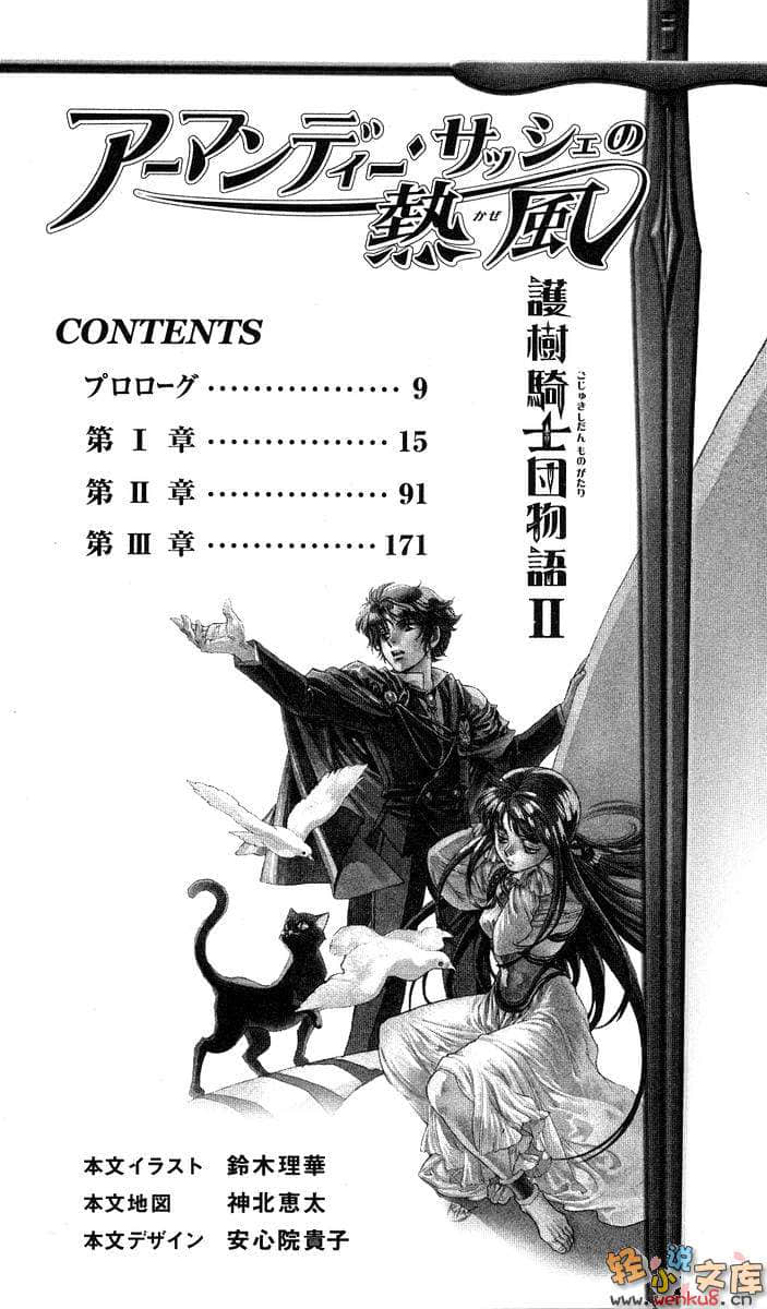 《護樹騎士團傳奇》2 插圖（2）