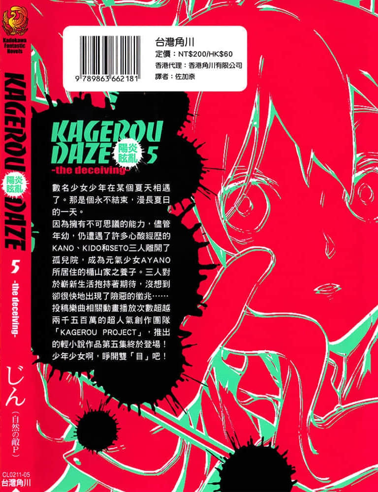《阳炎眩乱》5 the deceiving 后记「目光豁然明朗的内容」插图（1）