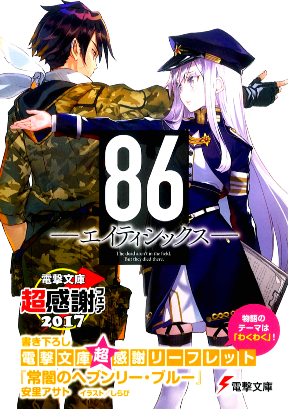 86-不存在的戰區-小說插圖（100）