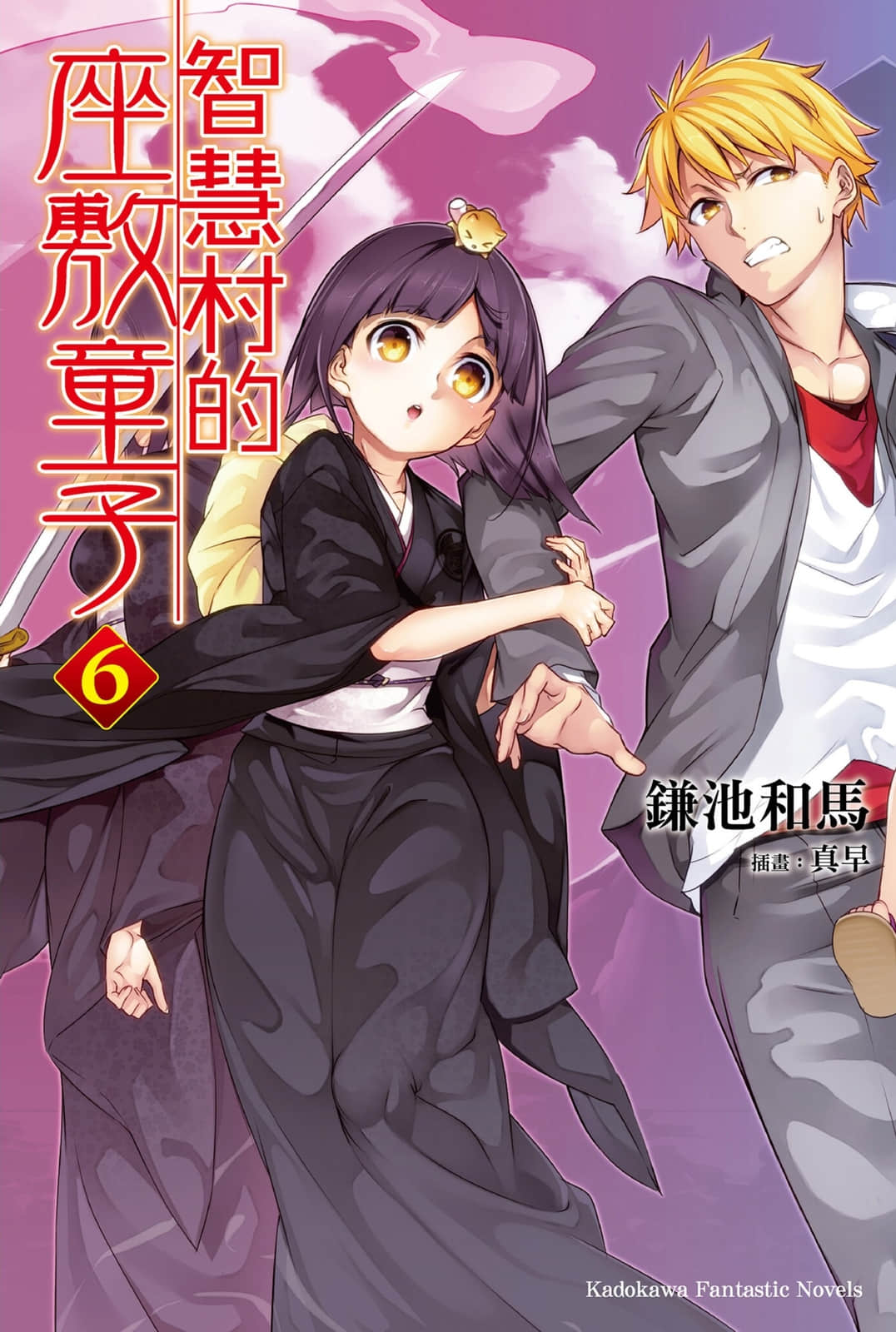 《智慧村的座敷童子》6 插图（1）