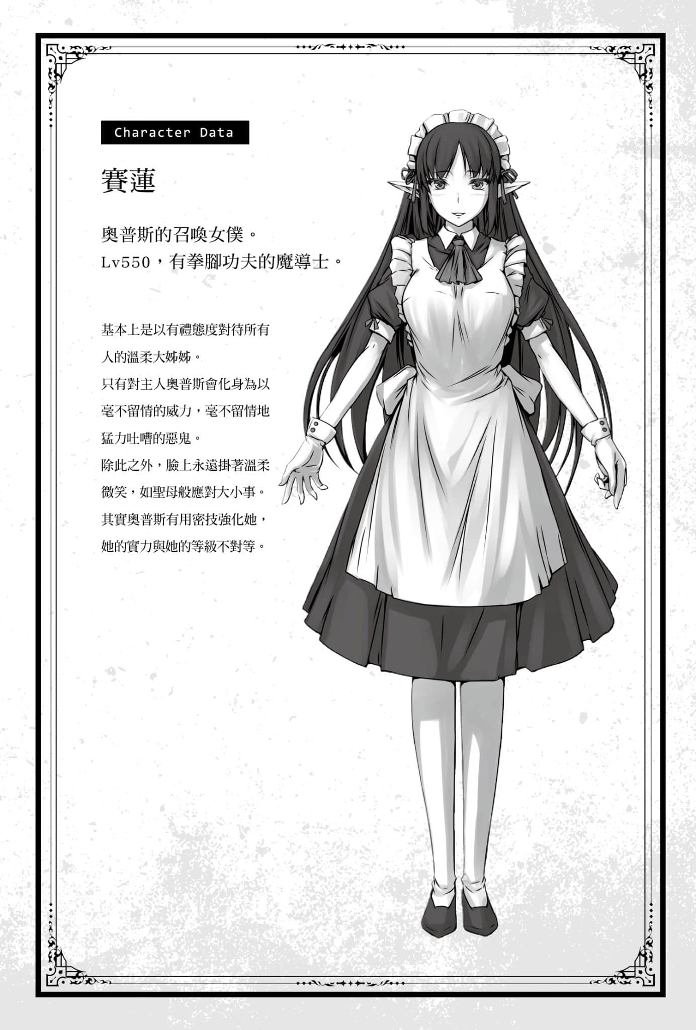 《里亚德录大地》5 登场人物介绍5插图（2）