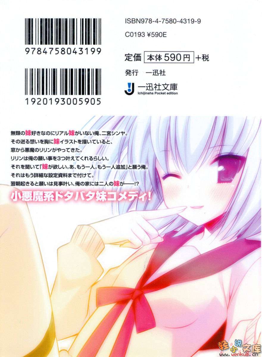 只不过是、想要个妹妹而已。小说插图（19）