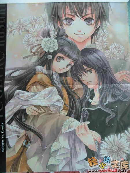 《桃源之药》6 魔性之女 插图（2）