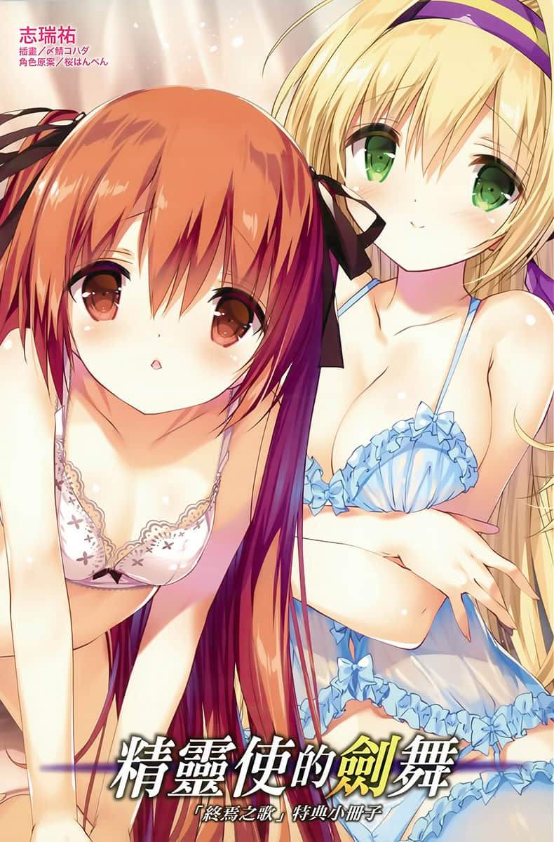 《精灵使的剑舞》20 共鸣之圣魔剑 插图(18)
