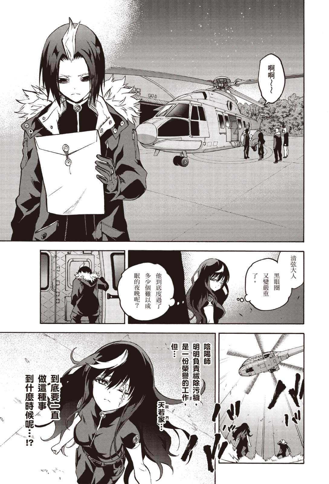 《雙星之陰陽師》1 天緣若虎 「天緣若虎 ～三S滑稽畫之序～」插圖（12）
