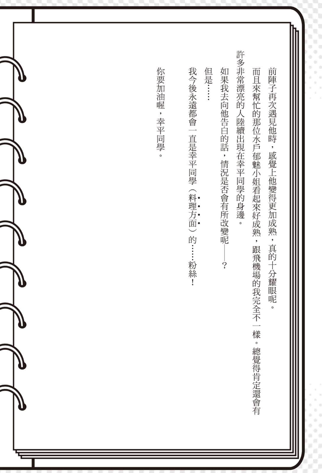 食戟之灵 ～a la carte～小说插图（86）
