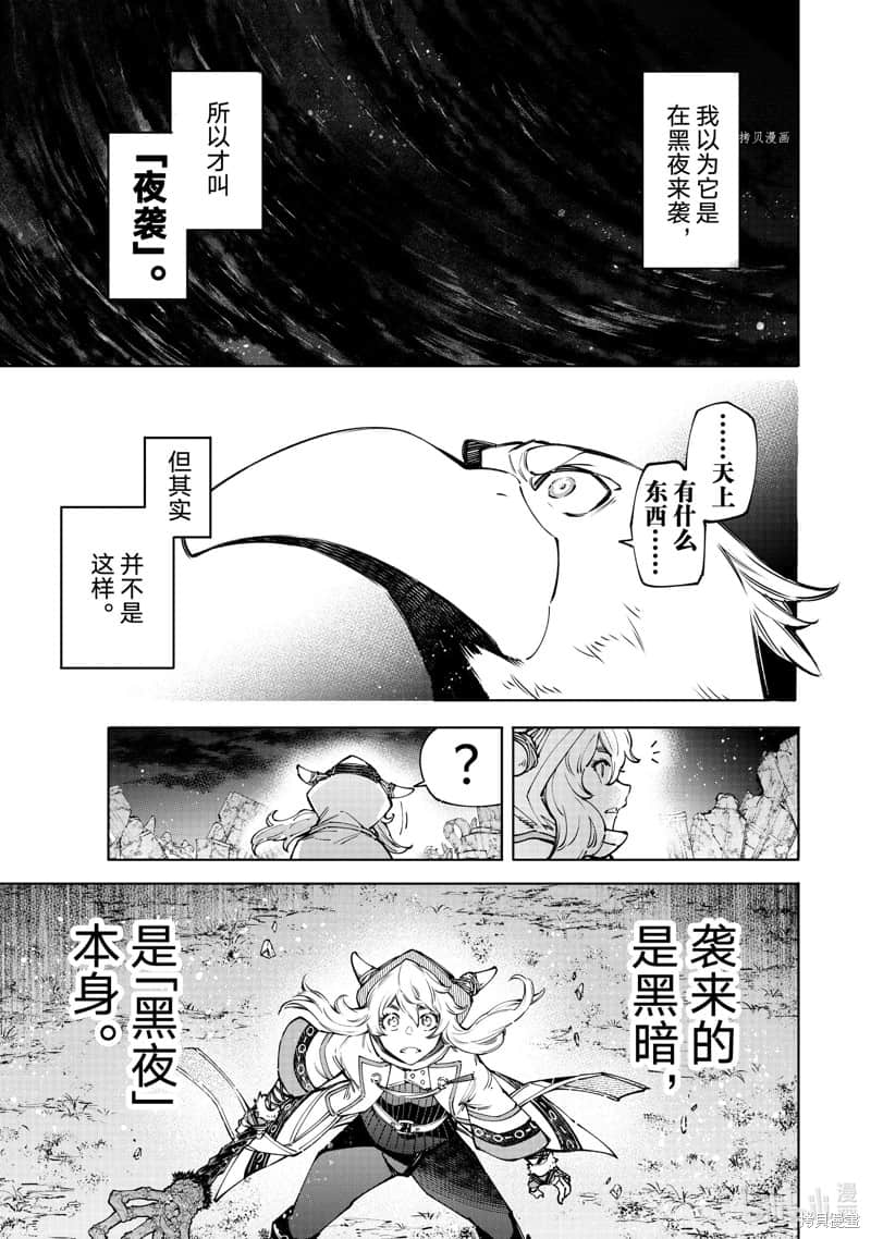 香格里拉边境（漫画）小说插图（1556）