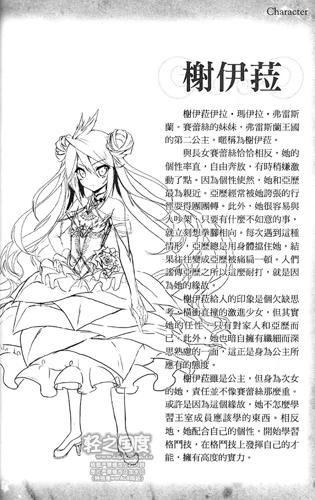 乘着风与鲁特琴的旋律小说插图（15）