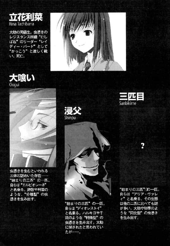 《虫之歌》6 导梦的旅人 人物介绍插图（2）
