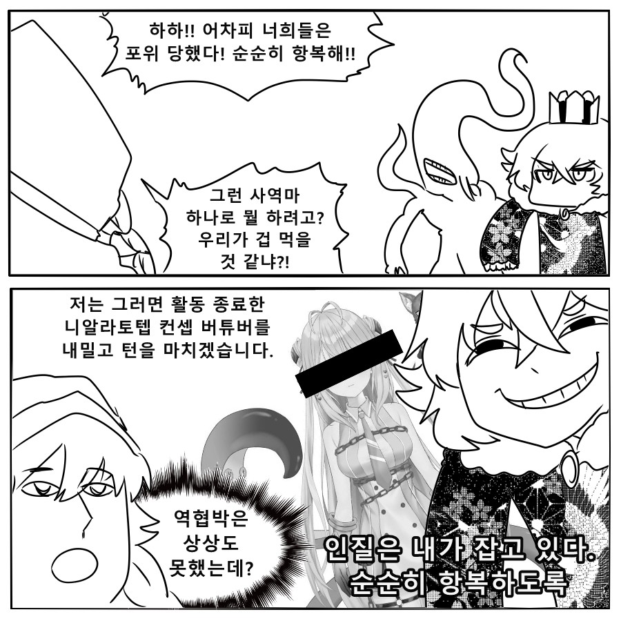 《【完結】登塔的狐神VTuber》EP.301~EP.350 EP.326 人類的危機降臨了嗎？插圖（4）