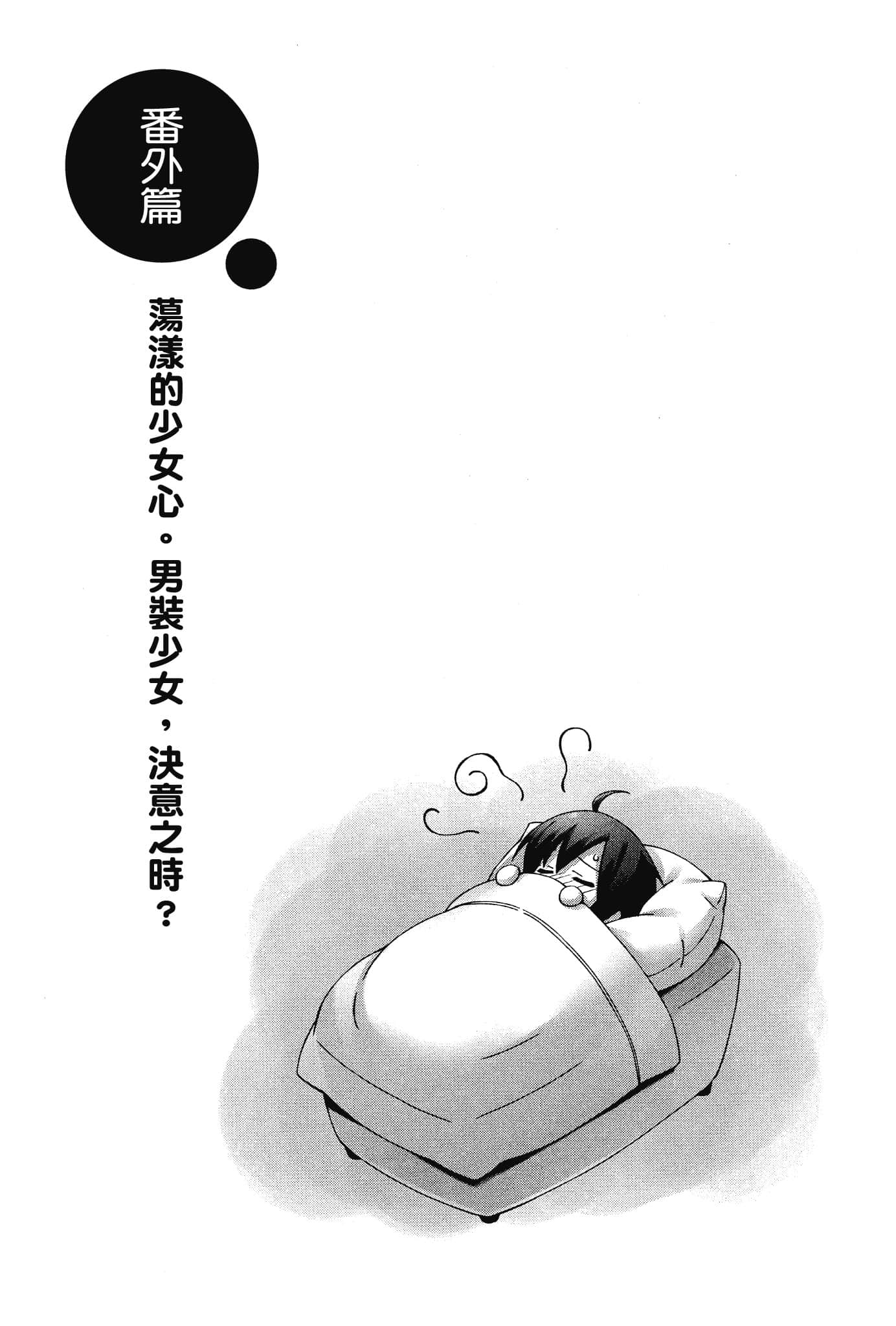《大小姐×執事!》12 插圖(11)
