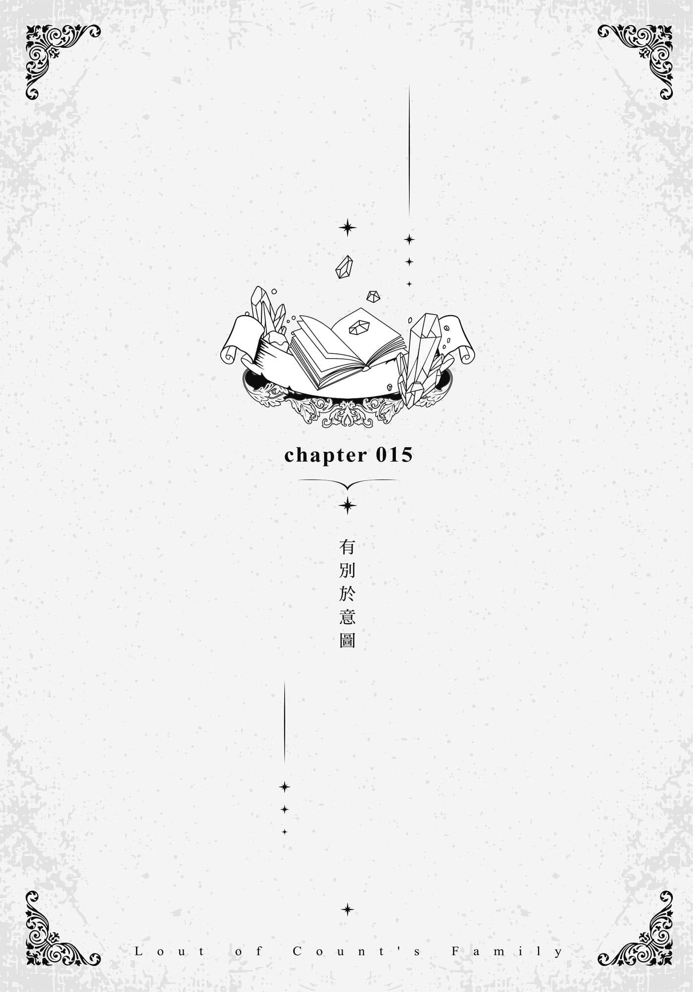 變成伯爵家的混混小說插圖（26）